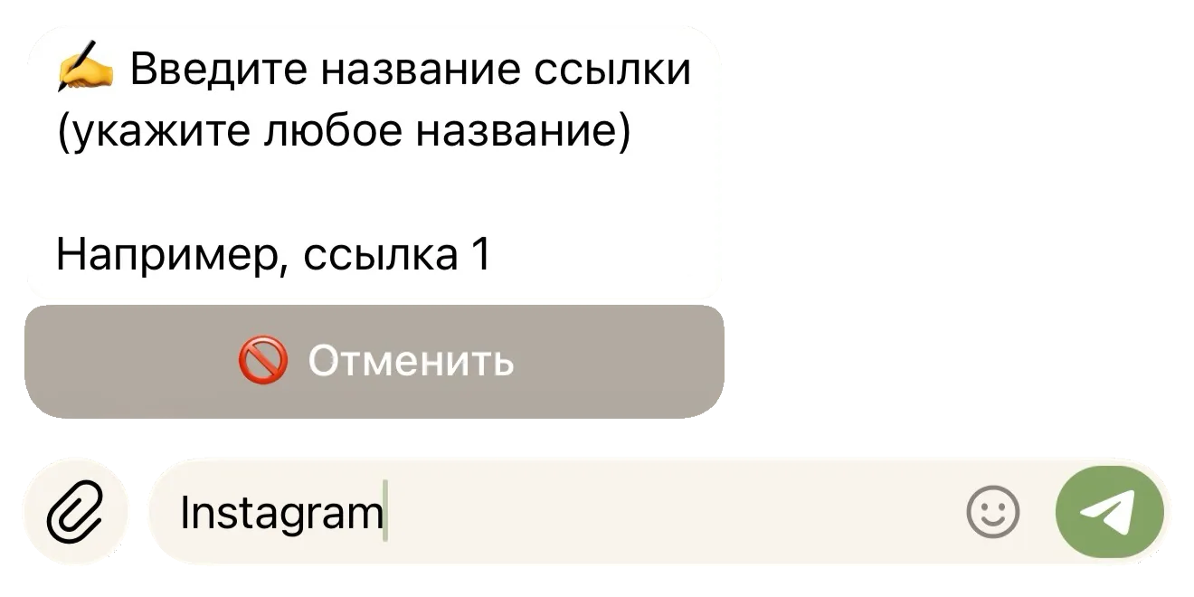 Название для новой реферальной ссылки