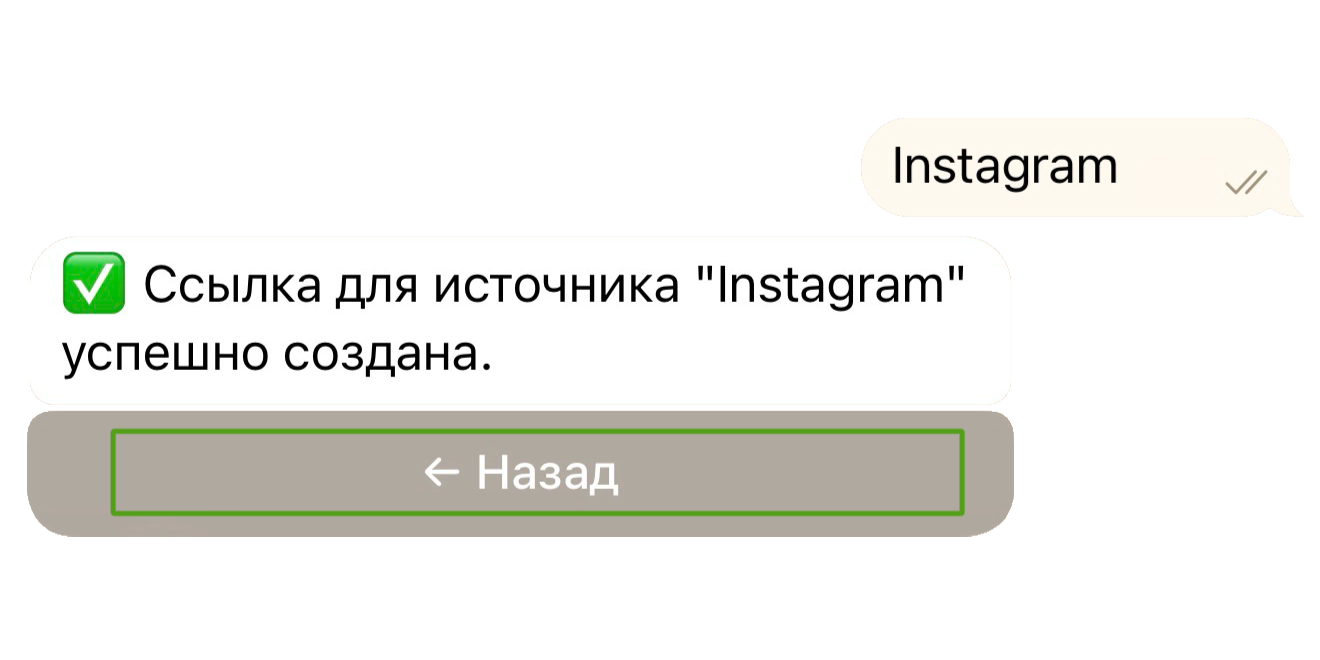 Успешное создание реферальной ссылки