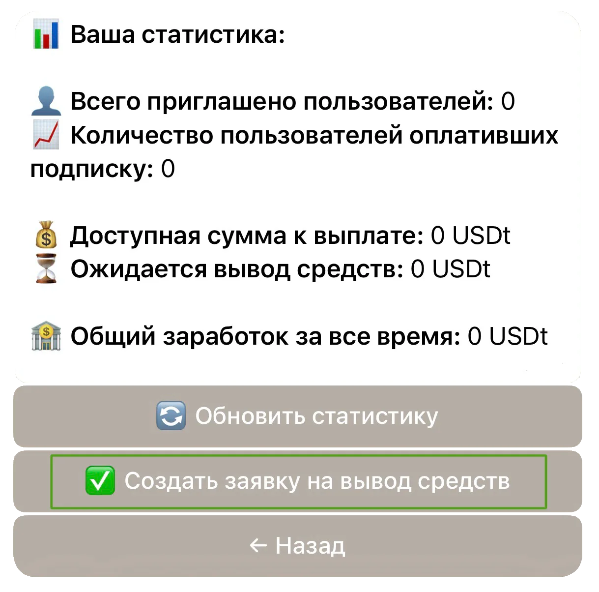 Создание заявки на вывод средств
