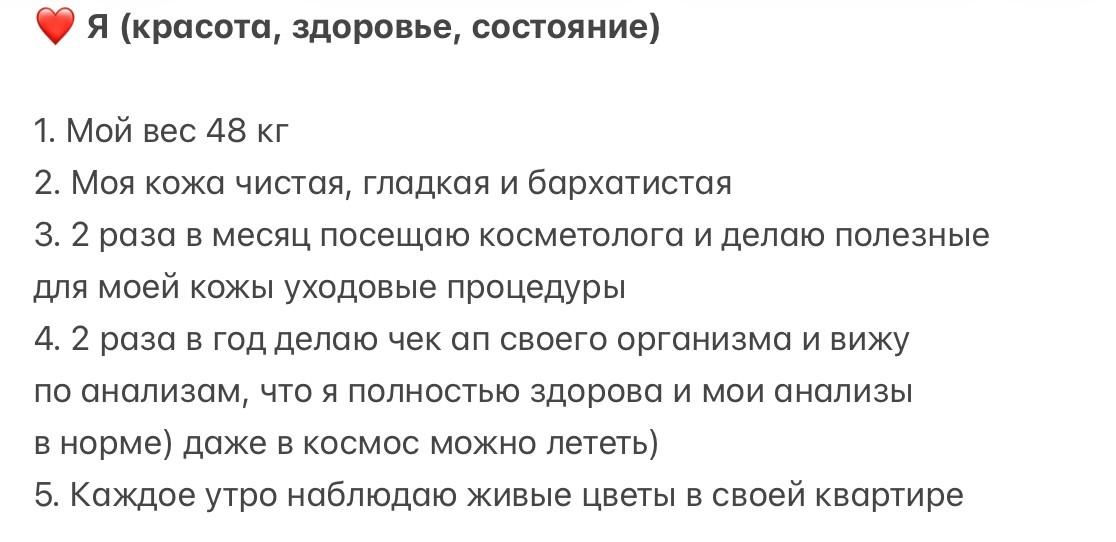 Пример желаний/достижений в сфере «Я»