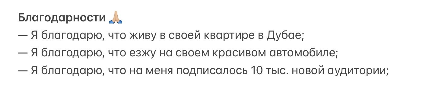 Пример благодарностей за то, чего пока еще нет