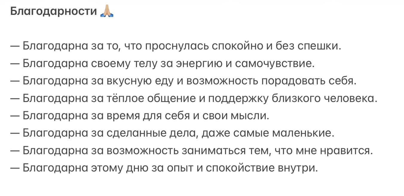 Пример благодарностей за вчерашний день