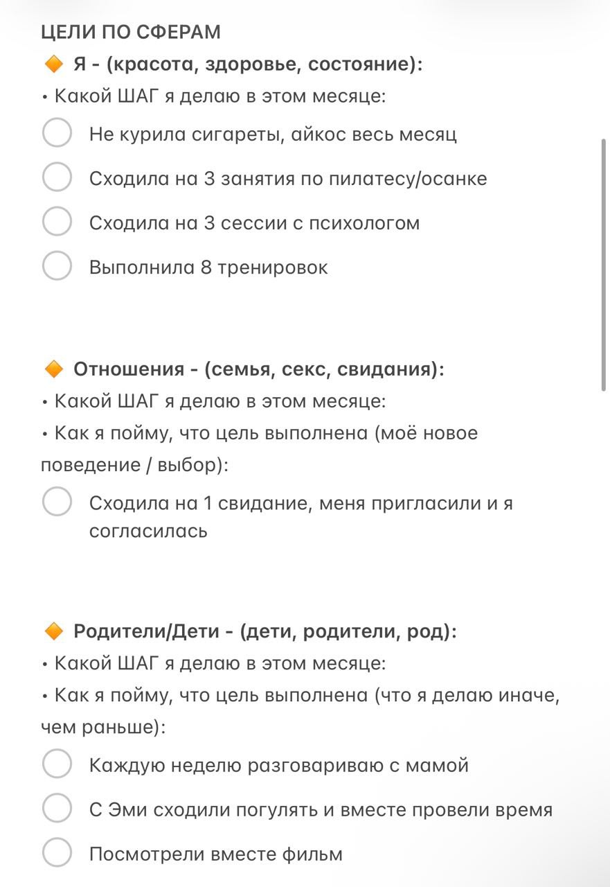 Мои примеры месячных целей