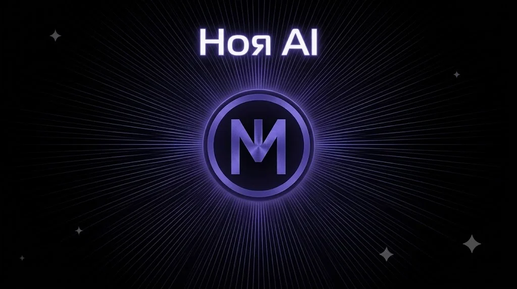 Ноя AI: обзор российской платформы для создания ИИ-сотрудников, агентов и сайтов