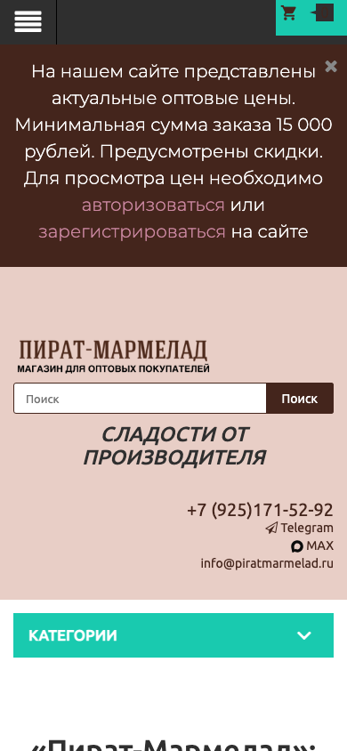 Первый экран действующего оптового сайта Пират Мармелад на смартфоне