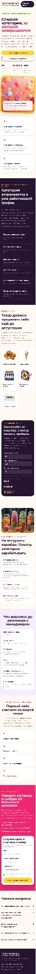 Новый лендинг Пират Мармелад на смартфоне