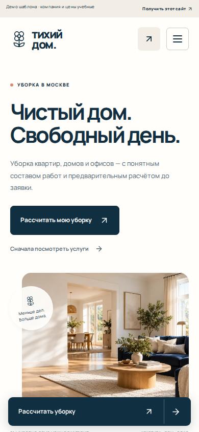Настоящий мобильный вид главной страницы шаблона