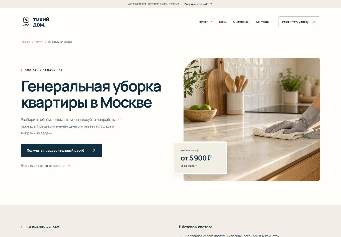 Страница генеральной уборки с составом, ограничениями и расчётом