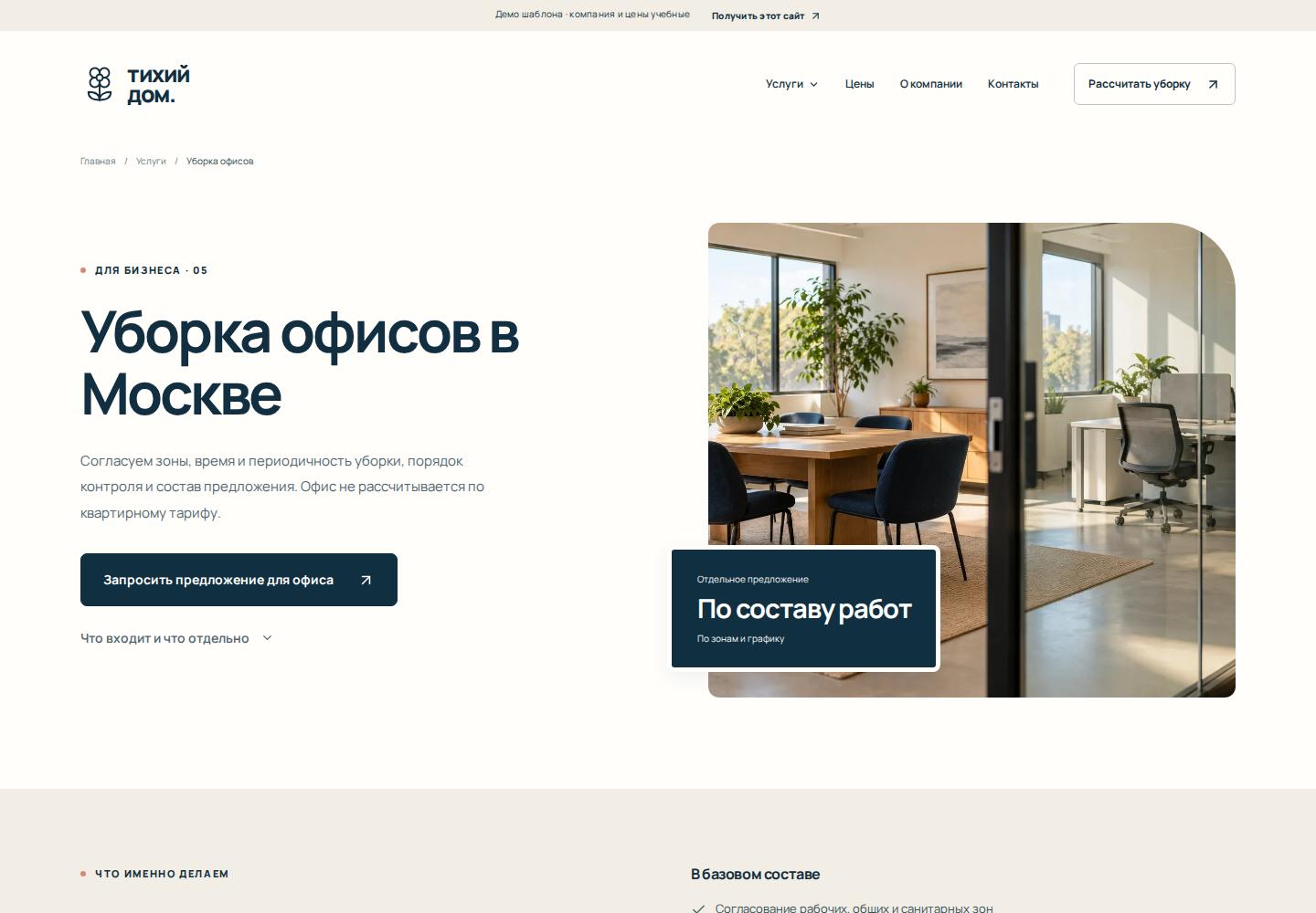 Отдельная страница уборки офисов