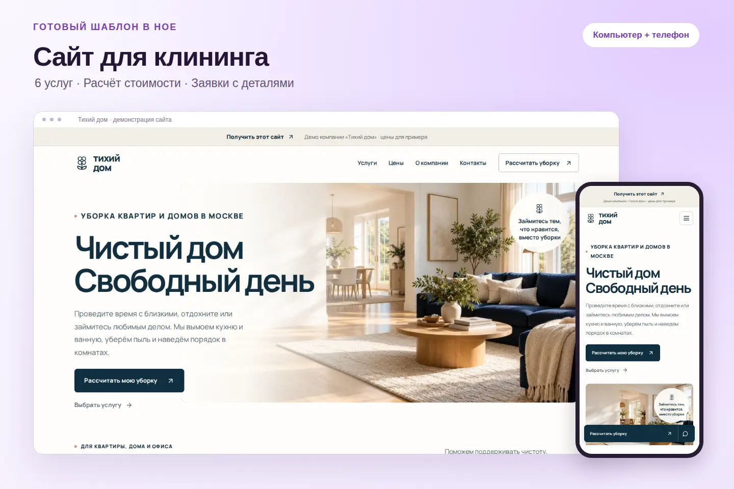 Сайт для клининговой компании