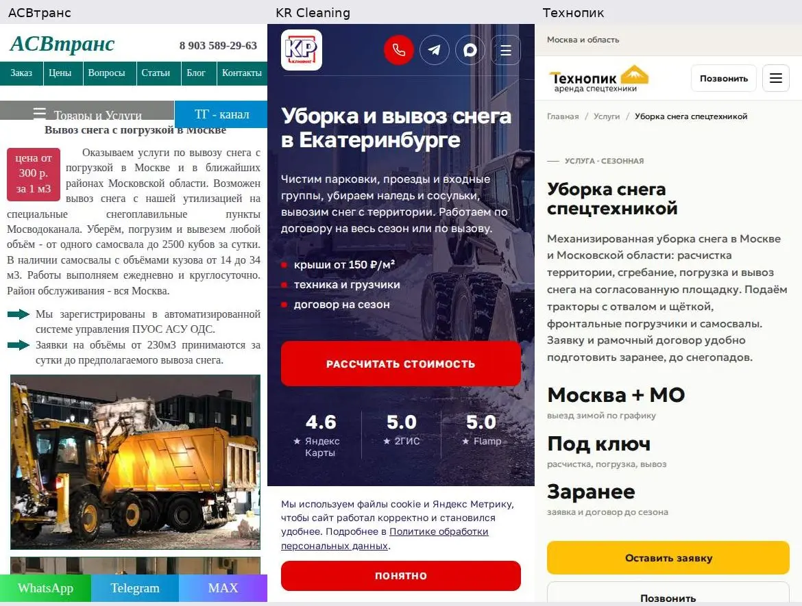 Первые экраны АСВтранс, KR Cleaning и Технопик на телефоне